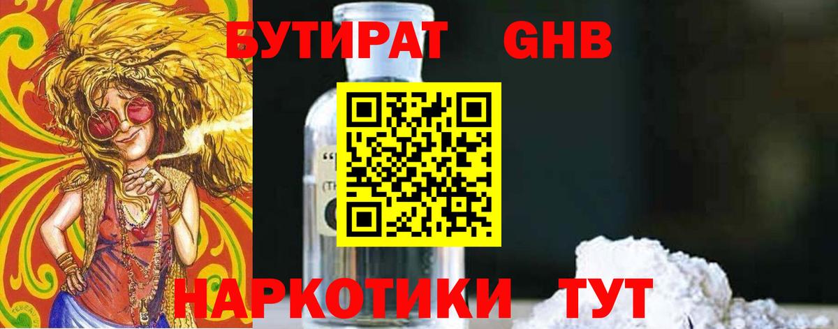 Бутират 1.4BDO  Вход с VPN  Гулькевичи 