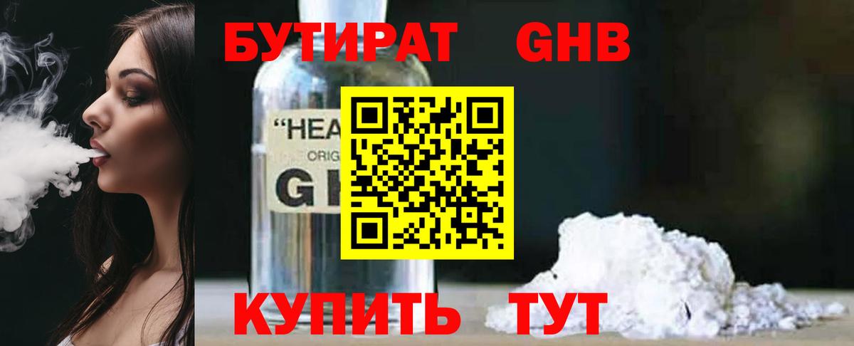 БУТИРАТ вода Гулькевичи