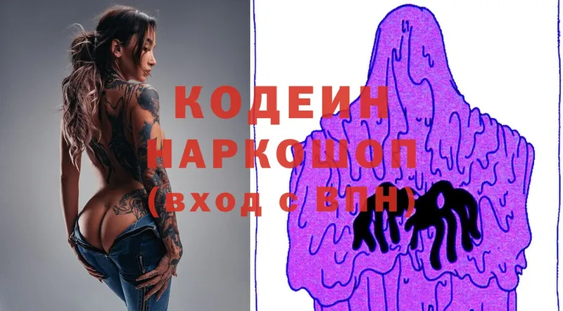 купить наркотик  Гулькевичи  Codein Purple Drank 