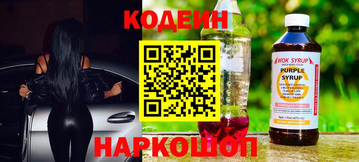 Codein Purple Drank  Codein напиток Lean (лин)  Гулькевичи 