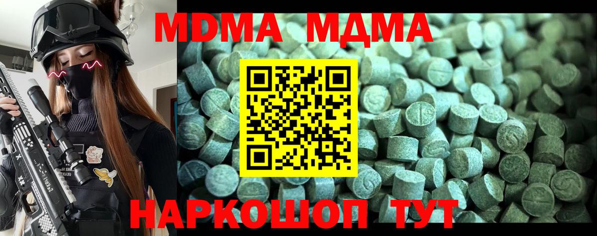 МДМА кристаллы  MDMA кристаллы  Гулькевичи  МДМА  Вход с VPN 